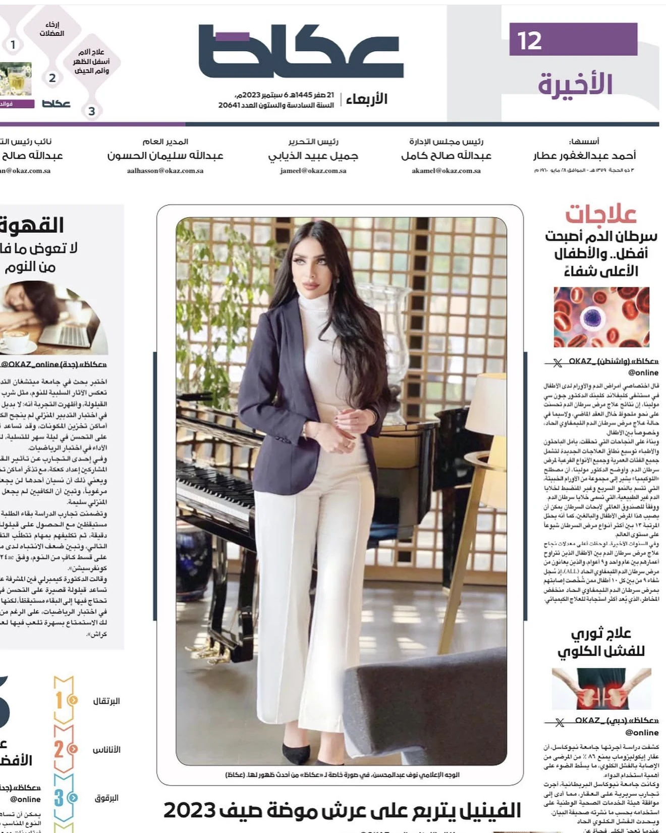 مادة صحفية ضمن أرشيف نوف عبدالمحسن